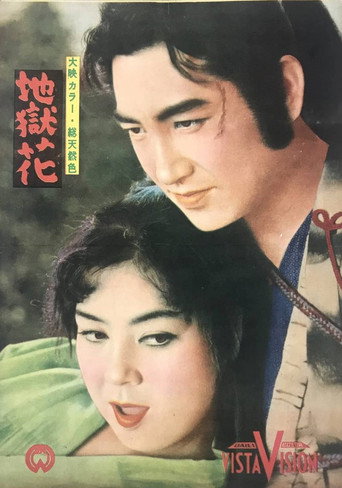 Jigoku bana movie poster