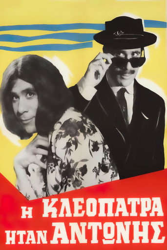 Cleopatra was Antonis movie poster