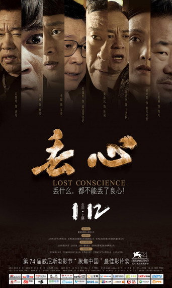 Lost Conscience movie poster