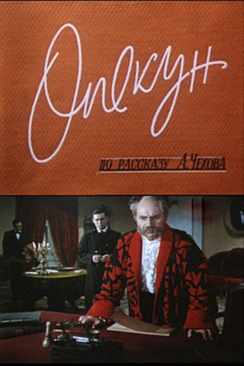 The Guardian movie poster