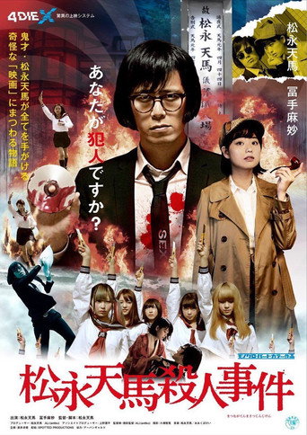 Matsunaga Tenma Murder Case movie poster