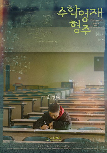 Journeys in Math and Genetics movie poster