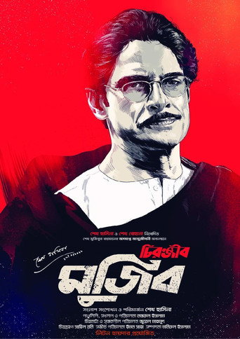 Chironjib Mujib movie poster