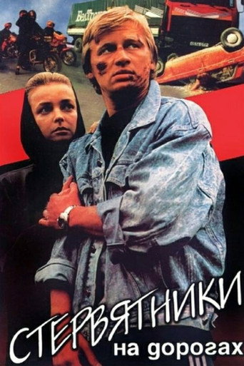 The Vultures on the Road movie poster