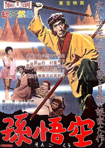 The Adventures of Sun Wu Kung movie poster