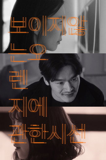 A Gaze on an Invisible Orange movie poster