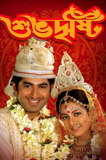 Shubho Drishti movie poster