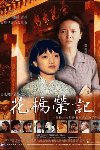 My Rice Noodle Shop movie poster