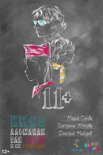 11+ movie poster