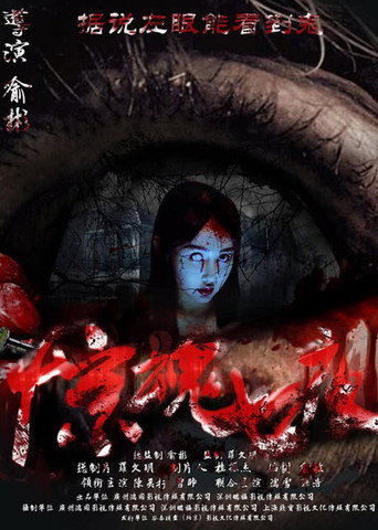 Seven Fright Nights movie poster