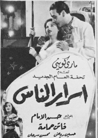 People's secrets movie poster