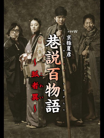 Requiem from the Darkness: Kowai movie poster