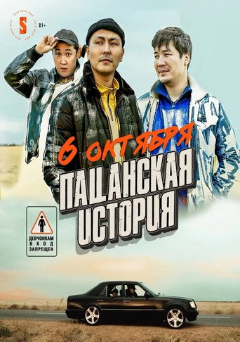 A Guys' Story movie poster