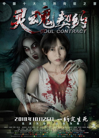 Soul Contract movie poster