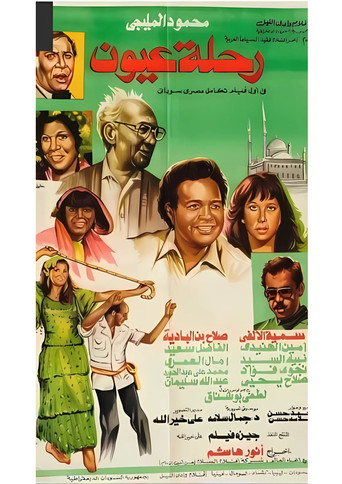 Eyes Journey movie poster