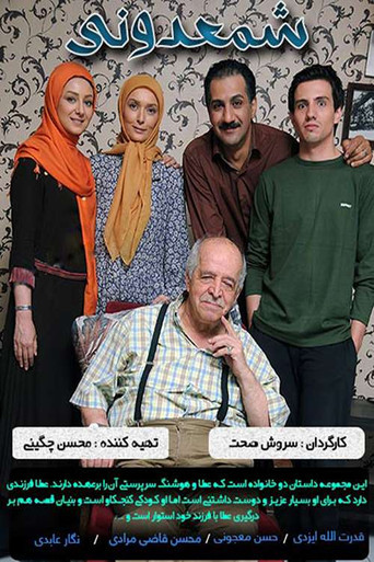 Geranium movie poster