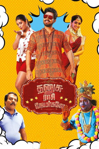 Dhanusu Raasi Neyargalae movie poster