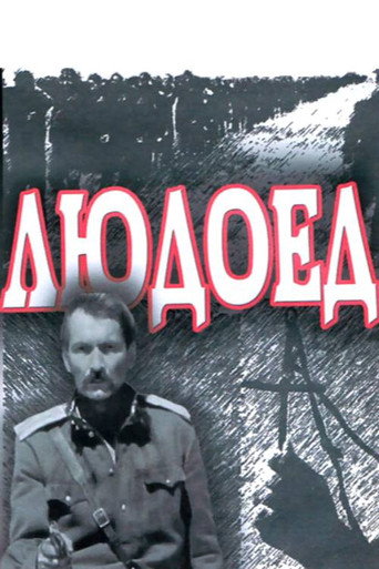The Cannibal movie poster