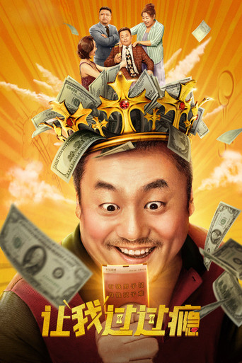 Let Me Have A Good Time movie poster