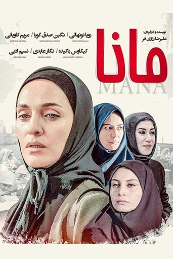 Mana movie poster