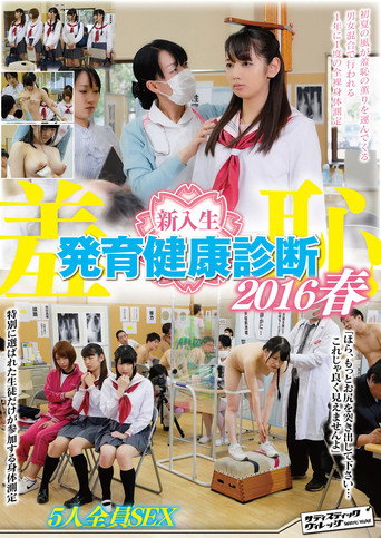 Humiliation: Adolescent Freshmen Get A Physical Examination – Spring 2016 movie poster