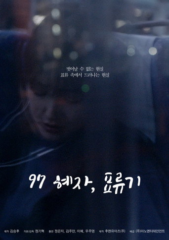 Drifting movie poster