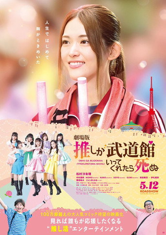 If My Favorite Pop Idol Made It to the Budokan, I Would Die: The Movie movie poster