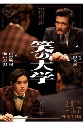 Warai no daigaku movie poster