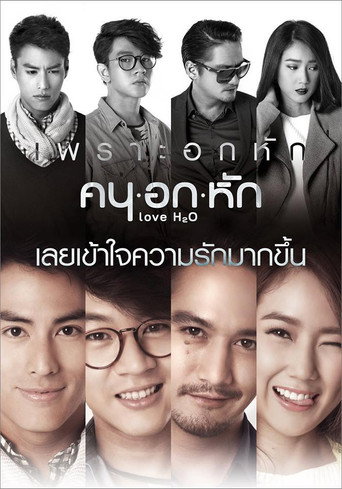 Love H2O movie poster
