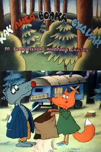 How the Fox Judged the Wolf movie poster
