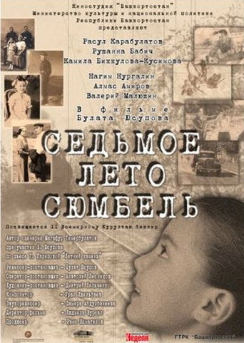 Сөмбөлдөң етенсе йәйе movie poster