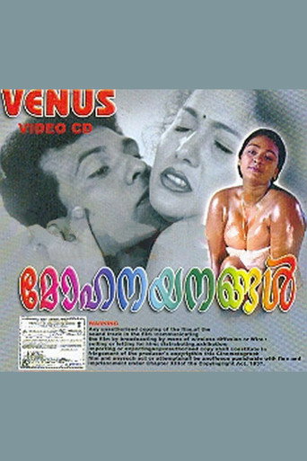 Mohanayanangal movie poster