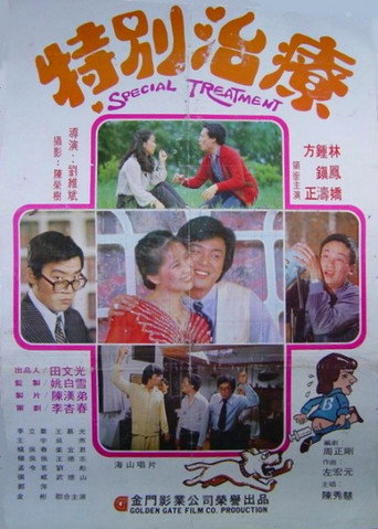 Special Treatment movie poster