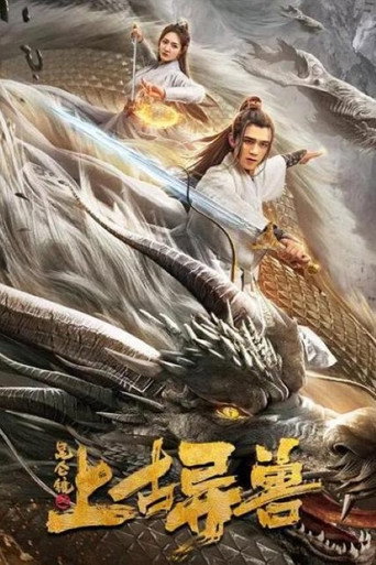 Ancient Beast of Kunlun Town movie poster