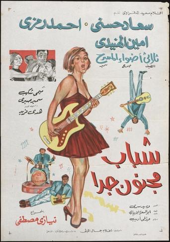 Shabab Magnoun Geddan movie poster