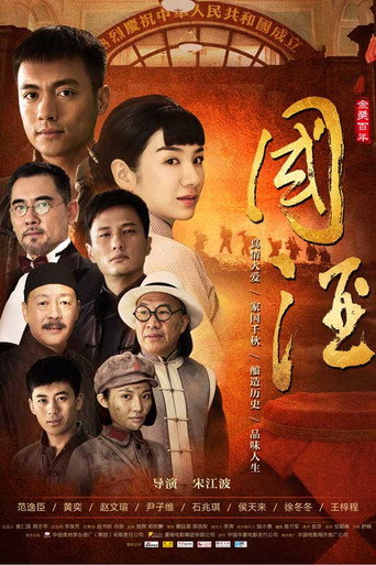 Chinese Wine movie poster