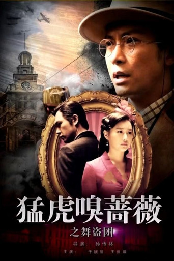 Tiger Sniffing Rose Dance: The Band of Thieves movie poster