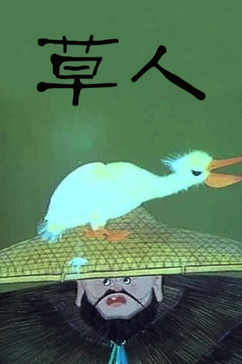 The Straw Man movie poster