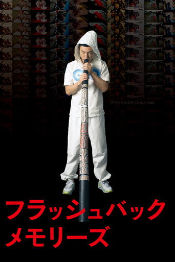 Flashback Memories 3D movie poster