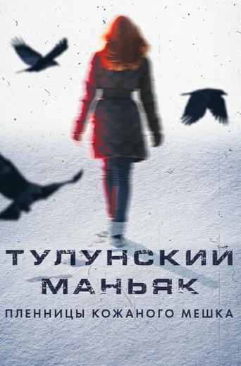 Tulun maniac movie poster