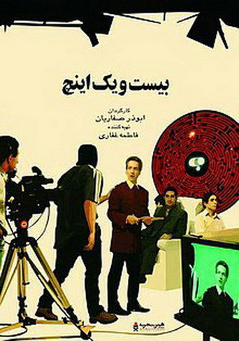 21 Inches movie poster