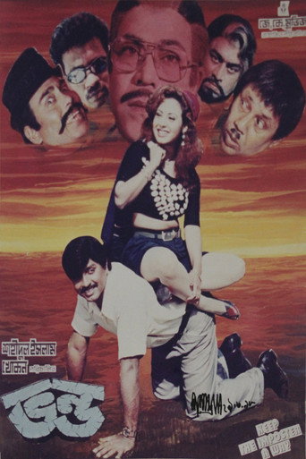 Vondo movie poster