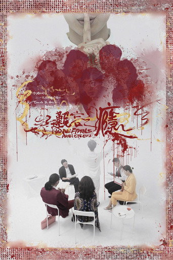 An Ineffable Addiction movie poster