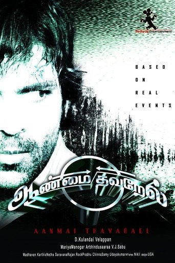 Aanmai Thavarael movie poster