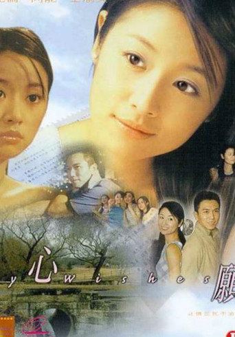 My Wishes movie poster
