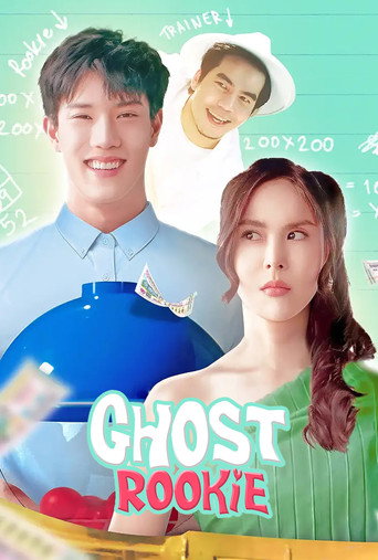 Ghost Rookie movie poster