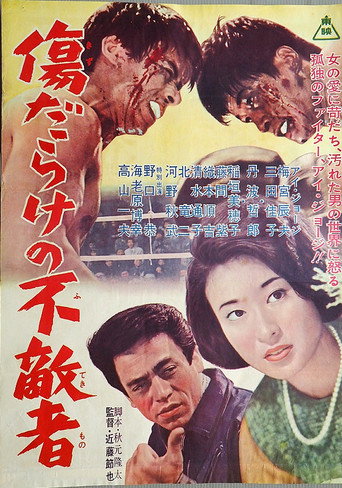 Kizu-darake no futeki-sha movie poster