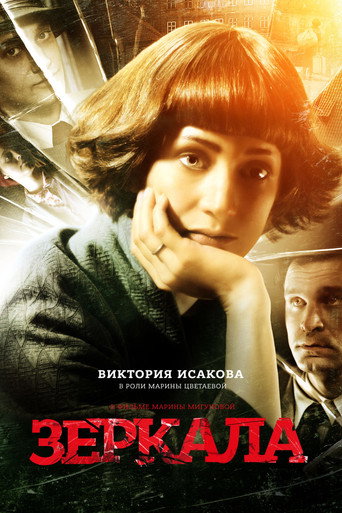 Mirrors movie poster