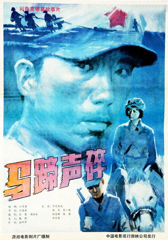 Women on the Long March movie poster