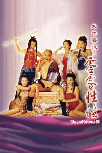 Yu Pui Tsuen III movie poster